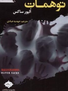 توهمات