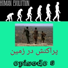 پراکنش در زمین
